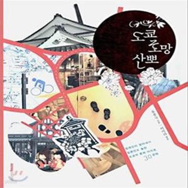 [중고샵] 도쿄 로망 산뽀 (한국인이 찾아내서 일본인도 놀란 도쿄의... 로망 산뽀 (한국인이 찾아내서 일본인도 놀란 도쿄의 문화 아지트... 