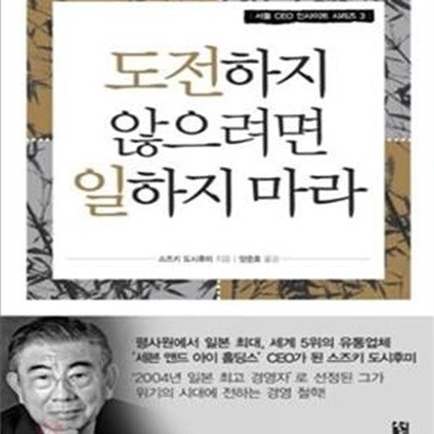 도전하지 않으려면 일하지 마라