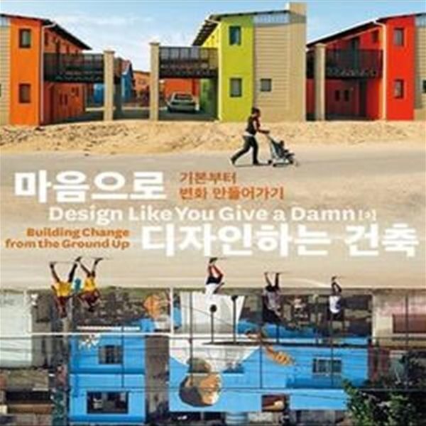 [중고샵] 마음으로 디자인하는 건축 (기본부터 변화 만들어가기) - 예스24 [중고샵]마음으로 디자인하는 건축 (기본부터 변화 만들어가기) - 예스24