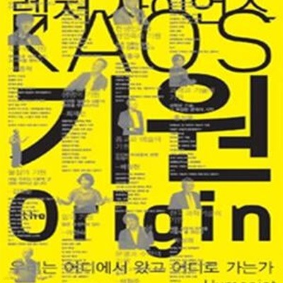 기원 (the Origin,우리는 어디에서 왔고 어디로 가는가)