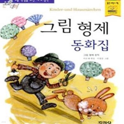 그림 형제 동화집