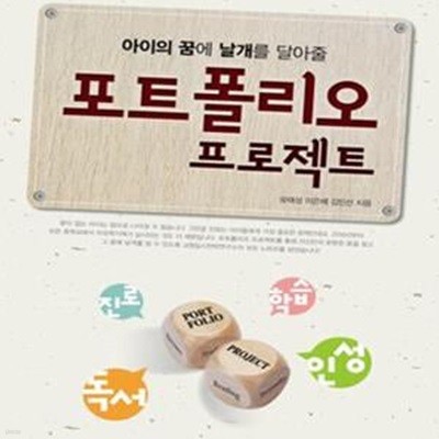 포트폴리오 프로젝트 (아이의 꿈에 날개를 달아줄)