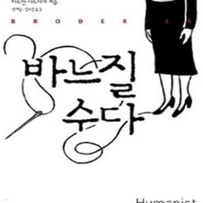 바느질 수다 (차도르를 벗어던진 이란 여성들의 아찔한 음담)