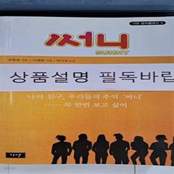 [중고샵] 써니 - 예스24 [중고샵]써니 - 예스24