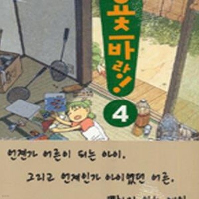 요츠바랑! 4