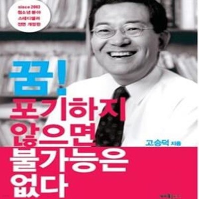 꿈! 포기하지 않으면 불가능은 없다