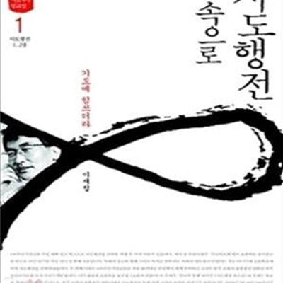 사도행전 속으로 1 (기도에 힘쓰더라,사도행전 1.2장)