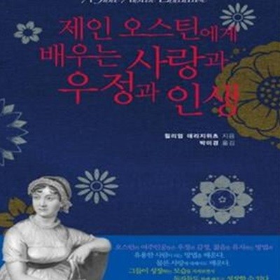 제인 오스틴에게 배우는 사랑과 우정과 인생 (2011)