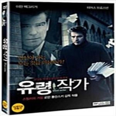 유령작가[1disc]