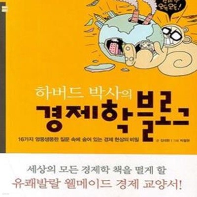 하버드 박사의 경제학 블로그