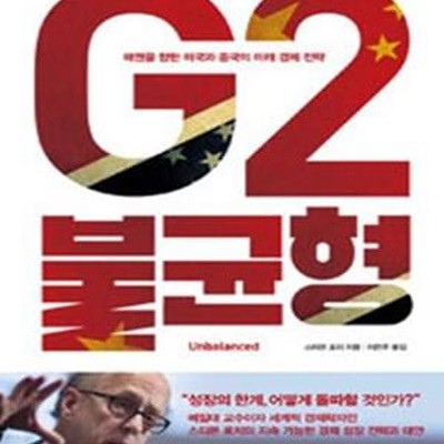 G2 불균형