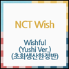 Ƽ  (NCT Wish) - Wishful (Yushi Ver.) (ȸ) (Ʈ̵ī 12  1  )(CD)