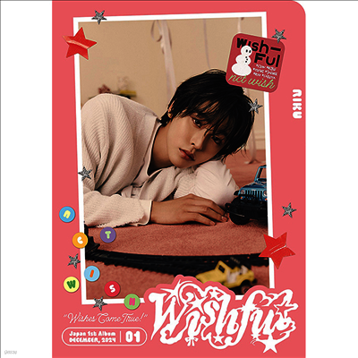 엔시티 위시 (NCT Wish) - Wishful (Yushi Ver.) (초회생산한정반