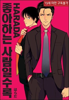 [루비] 좋아하는 사람일수록