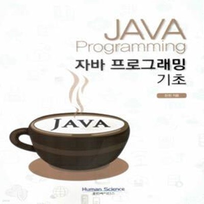 자바 프로그래밍 기초(JAVA Programming)