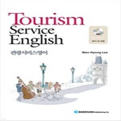 관광서비스영어 (Tourism Service English)