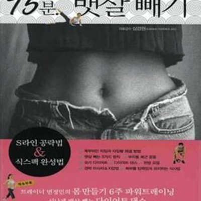 15분. 뱃살빼기 (S라인 공략법 & 식스팩 완성법)