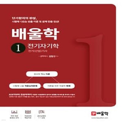 배울학 1 : 전기자기학 - 전기(산업)기사.전기공사(산업)기사