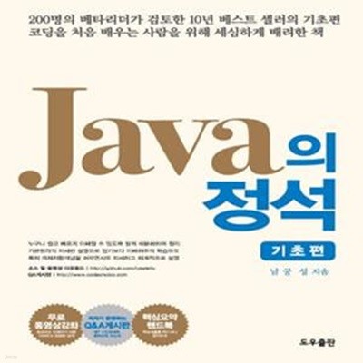 Java의 정석 - 기초편 (1권 + 2권 + 요약집)