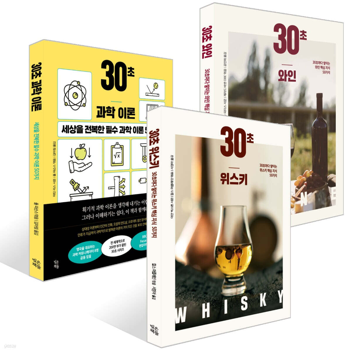 30초 위스키 + 30초 와인 + 30초 과학 이론 세트