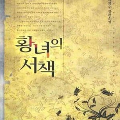 황녀의 서책