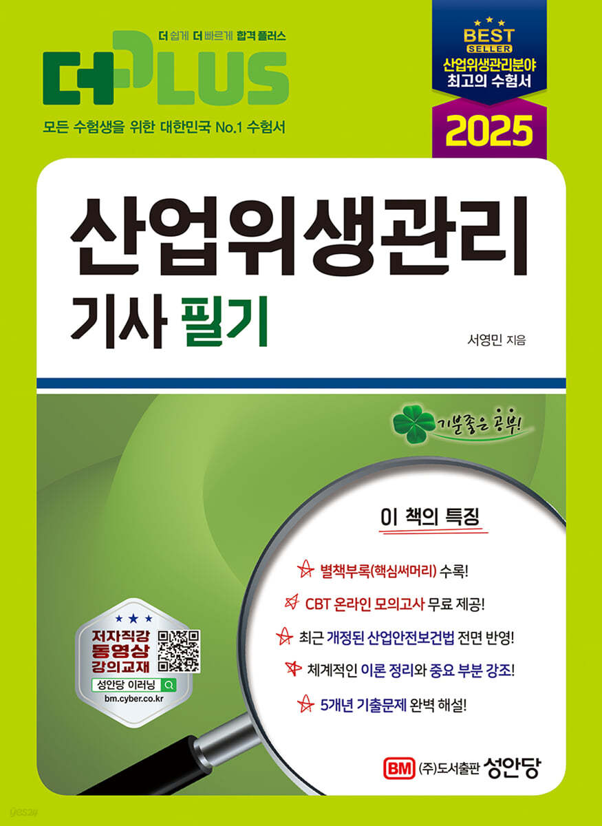 2025 산업위생관리기사 필기