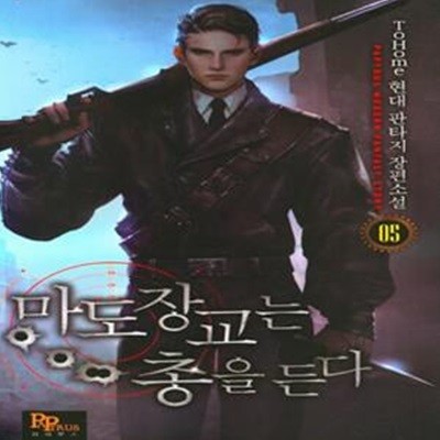 마도장교는 총을 든다 1-9완결