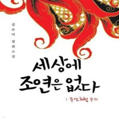 세상에 조연은 없다