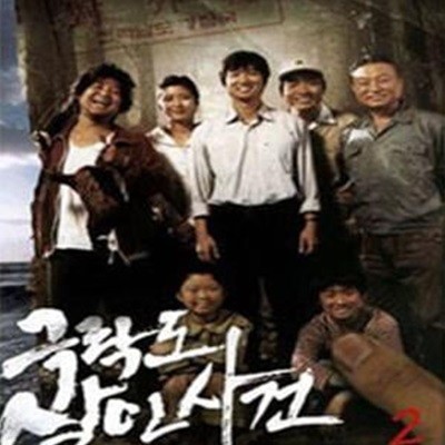 극락도 살인사건 1-2  