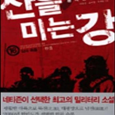 산을 미는 강 1-16완결