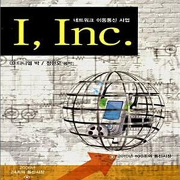 [중고샵] I INC 네트워크 이동통신 사업 - 예스24 [중고샵]I INC 네트워크 이동통신 사업 - 예스24