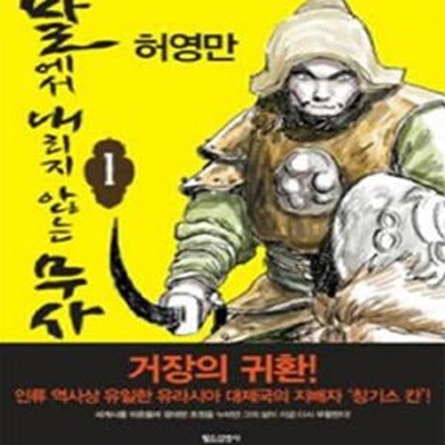 말에서 내리지 않는 무사. 1-8완결