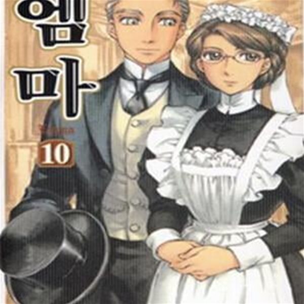 [중고샵] 엠마 1-10/완결 - 예스24 [중고샵]엠마 1-10/완결 - 예스24