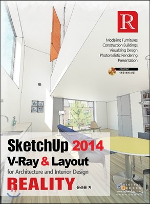 SketchUp 2014 V-Ray & Layout Reality