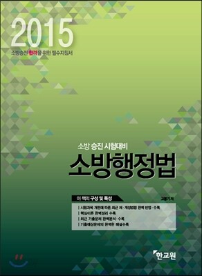 소방승진 행정법
