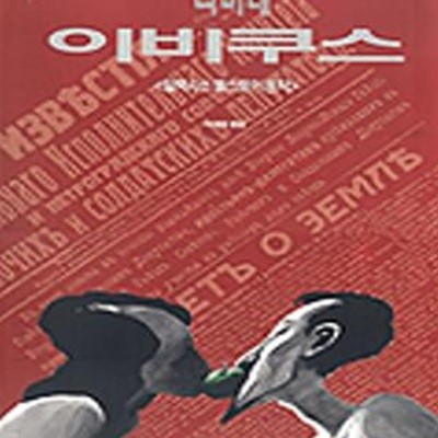 라바테 이비쿠스 (현문코믹스)