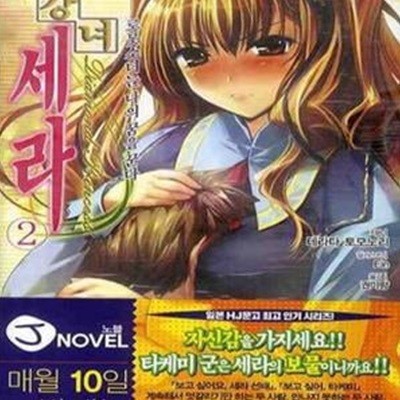 초강녀 세라  1-6 / 라노벨