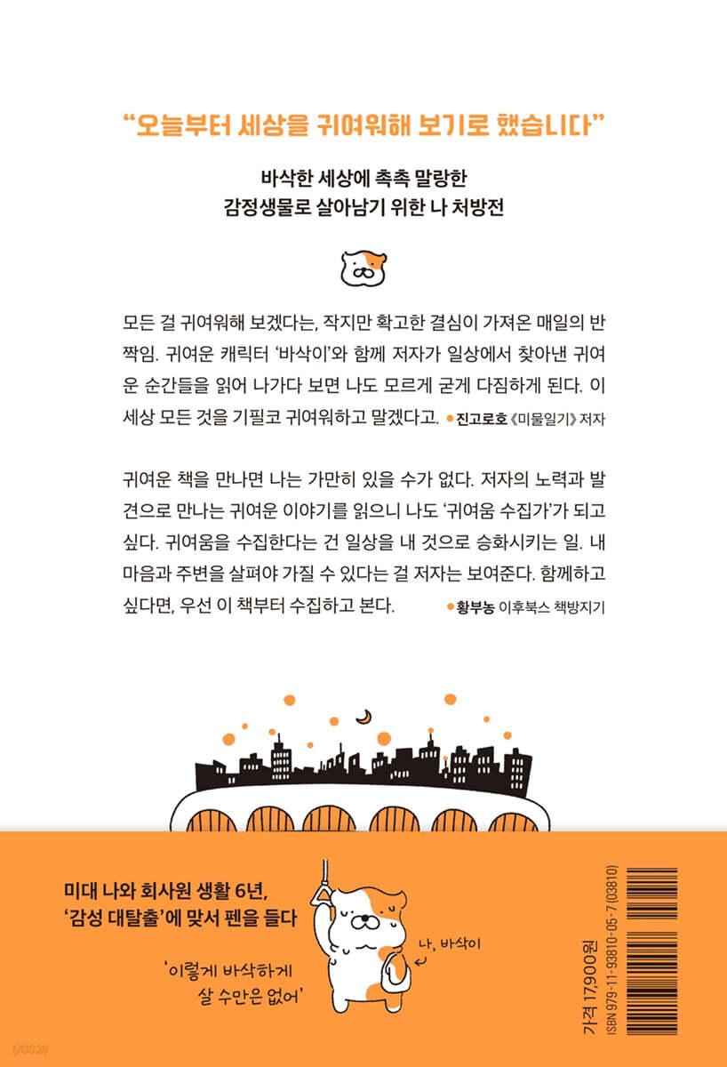 귀여움 수집가 | 신지영 | 가지출판사 - 예스24