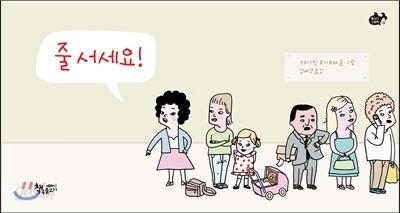 줄 서세요!