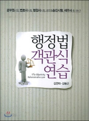 행정법 객관식 연습