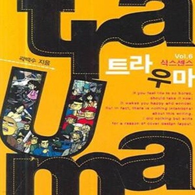 트라우마 1-6완결 