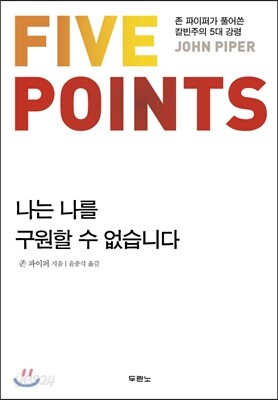 나는 나를 구원할 수 없습니다