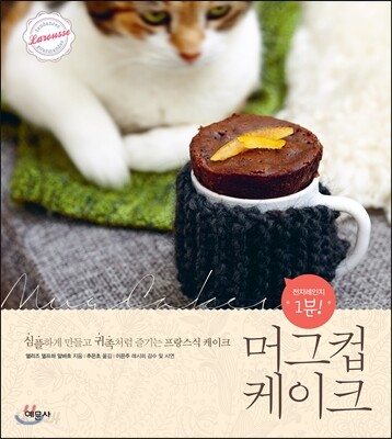 전자레인지 1분! 머그컵 케이크