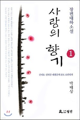 사랑의 향기 1