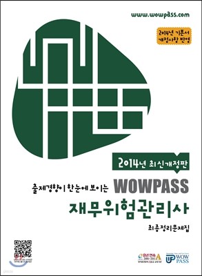 2014 ֽŰ wowpass 繫 	