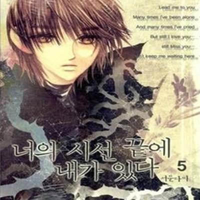 너의 시선 끝에 내가 있다. 1-16완결