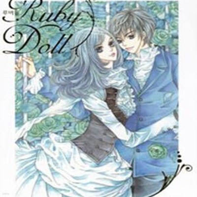 루비돌 Ruby Doll 1-4 완결