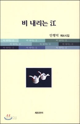 비 내리는 강