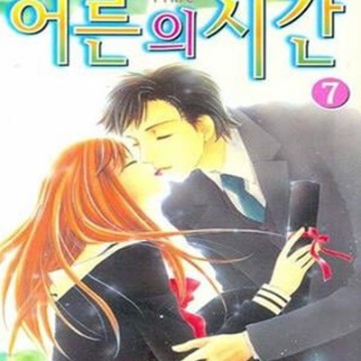 어른의 시간 1-7완결