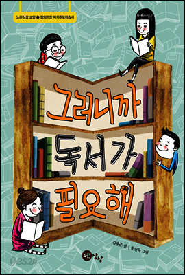 그러니까 독서가 필요해